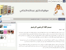 Tablet Screenshot of alghathami.com